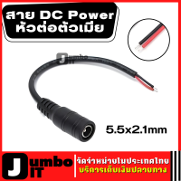 สาย DC Power 5.5x2.1 มิลลิเมตรกล้องวงจรปิด อะแดปเตอร์เชื่อมต่อสายไฟ สามารถถูกใช้ TO กล้องวงจรปิดปกติ หัวต่อตัวเมียปลั๊กสายอะแดปเตอร์