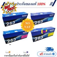 Brother TN-263 BK C M Y Original LaserJet Toner Cartridge (ไม่รับใบกำกับภาษี) #หมึกสี  #หมึกปริ้นเตอร์  #หมึกเครื่องปริ้น hp #หมึกปริ้น   #ตลับหมึก