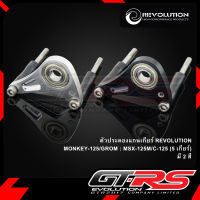 ตัวประคองแกนเกียร์ REVOLUTION MONKEY-125 / GROM / C-125 (5 เกียร์)