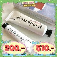 Pestlo Pantherecipe Cream 15ml/50ml ครีมแพน มอยเจอร์ไรเซอร์ สูตรใหม่! บำรุงผิวสวยครบในหลอดเดียว