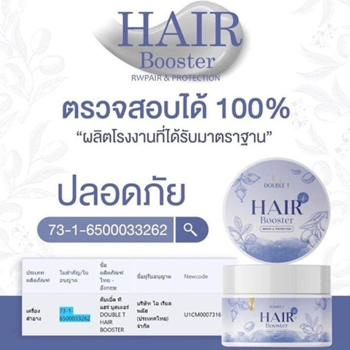 double-t-hair-booster-treatment-ดับเบิ้ล-ที-แฮร์-บูสเตอร์-ทรีทเม้นท์บำรุงผม-ครีมหมักผม-เคราตินหมักผม-150-กรัม-กระปุก-1-กระปุก