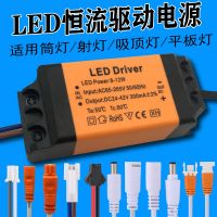 โคมไฟเพดานดาวน์ไลท์สปอตไลท์วงจรเรียงกระแสแบบแบน Led ไดรฟ์กระแสคงที่ Driver3w8w12w หม้อแปลงไฟฟ้า