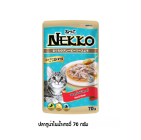 ( 12 ซอง )Nekko อาหารแมว เน็กโกะ ปลาทูน่าในน้ำเกรวี่ 70g