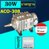 HAILEA Aquarium แม่เหล็กไฟฟ้าACO-308/30Wปั๊มพองพลังงานสูงปั๊มออกซิเจนการเพาะเลี้ยงสัตว์น้ําบ่อปลาบ่อซีฟู้ดปั๊มออกซิเจนกุ้งออกซิเจนปั๊มบ่อปลาออกซิเจนปั๊มตู้ปลาปั๊มตู้ปลาการเลี้ยงปลาที่บ้านการขายปลาปั๊มออกซิเจนบ่อปลาอาหารทะเล