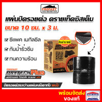 แผ่นปิดรอยต่อหลังคา แผ่นปิดหลังคา แผ่นปิดรอยต่อ Profast (10cm x 3m ) ปิดรอยต่อระหว่างครอบสันจั่ว โปรฟาส ของแท้