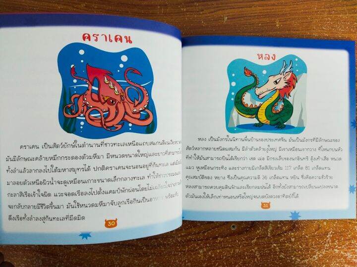 หนังสือเด็ก-เสริมทักษะความรูุัรอบตัว-100-เรื่องสัตว์ประหลาด