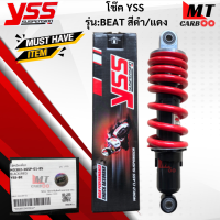 โช๊ค YSS รุ่น:BEAT สีดำ/แดง  HONDA   โช๊คหลังวายเอสเอส บีท  beat   YSS สินค้าแท้100% สินค้าพร้อมจัดส่ง