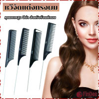 FinDee หวีแบ่งผม วัสดุพลาสติก คุณภาพสูง สําหรับจัดแต่งทรงผม Styling comb