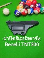 (A60)​ Benelli.TNT300​ ฝาปิด รีเลย์​ สตาร์ท ตรงรุ่น​