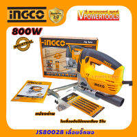 INGCO JS80028 เลื่อยจิ๊กซอไฟฟ้า 800 วัตต์ ปรับได้ 4 ระดับ ฐานอลูมิเนียม พร้อมใบเลื่อยตัดไม้แบบเสียบ 5ใบ (เทียบเคียง M4302B)