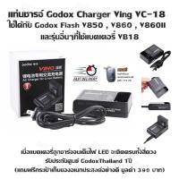 แท่นชารจ์ Godox Charger Ving VC-18 ใช้ได้กับ Godox Flash V850 , V860 , V860II และรุ่นอื่นๆที่ใช้แบตเตอรี่ VB18 เมื่อแบตเตอรี่ถูกชาร์จจนเต็มไฟ LED จะติดครบทั้งสี่ดวง รับประกันศูนย์ GodoxThailand 1ปี (แถมฟรีกระเป๋าเก็บของอเนกประสงค์อย่างดี มูลค่า 390 บาท)