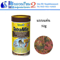 อาหารปลาชนิดแผ่น ยี่ห้อ Tetra Min  ขนาด 52 กรัม