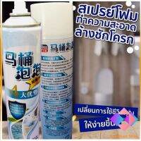 KANGBAN สเปย์โฟมล้างชักโครก  โฟมทำความสะอาด  โฟมขจัดคราบ ขนาด 650ml พร้อมจัดส่ง