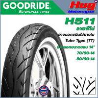 ยางนอก รถมอเตอร์ไซค์ GOODRIDE H511 ลายฟีโน่ (Speed Devil) ขอบ14" ยางรถจักรยานยนต์ คุณภาพสูง ยอดนิยม