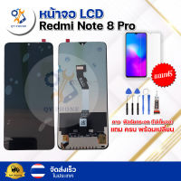 หน้าจอ LCD Redmi Note 8 pro ทัชสกรีน จอ+ทัช แถม กาว ฟิล์ม ไขควง จัดส่งในไทย