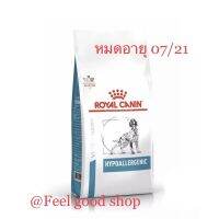 ส่งฟรีทุกชิ้นทั่วไทย  Royal canin Hypoallergenic ขนาด 14 kg. ภาวะแพ้อาหาร