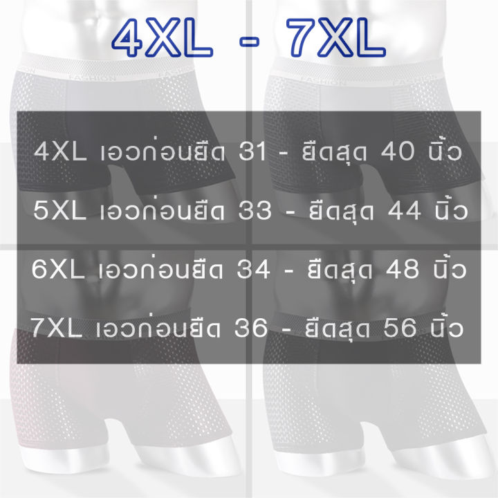 กางเกงในชายไซส์ใหญ่-4xl-7xl-ผ้ารูด้านหน้า-เนื้อนิ่ม-ใส่สบาย-ไม่ร้อน-กางเกงใน-ไซส์ใหญ่-กางเกงชั้นในชายไซส์ใหญ่