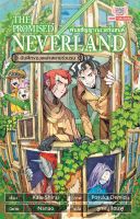 The Promised Neverland บันทึกของเหล่าสหายร่วมรบ นิยาย มือ1 พร้อมส่ง