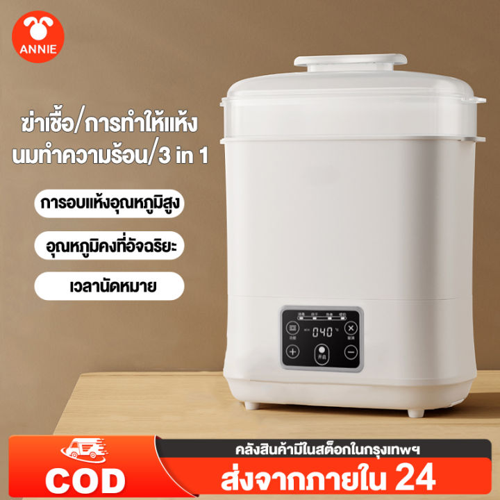 เครื่องนึ่งขวดนม-ตู้อบขวดนม-เครื่องอบแห้ง-เครื่องอบแห้งขวดนม-พร้อมอบแห้ง-อบแห้งโดยลมร้อน-เครื่องนึ่งขวดนม