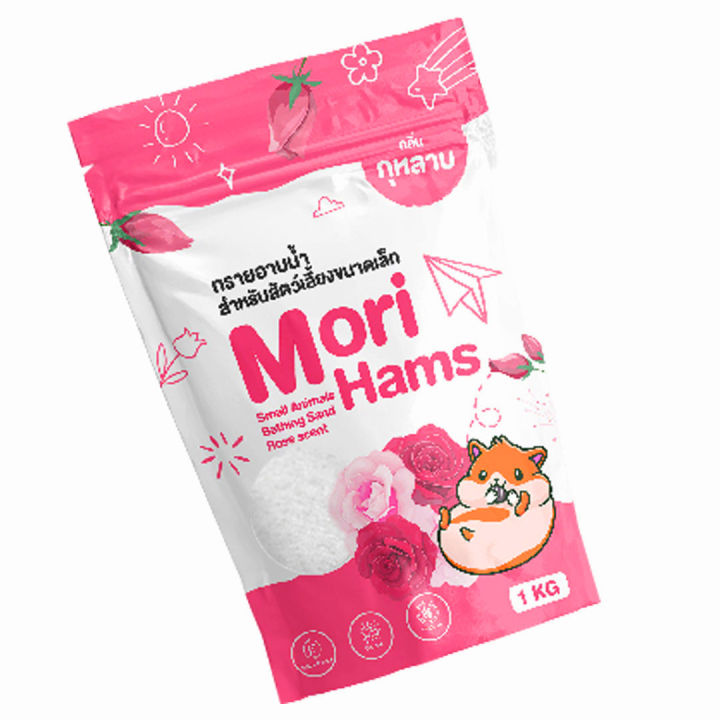 morio-ทรายอาบน้ำ-mori-hams-1-kg-ทรายห้องน้ำ-ทรายรองกรง-ทรายทำความสะอาด-หนู-แฮมเตอร์-แกสบี้-กระต่าย-เฟอเรท-เม่นแคระ-กิ้งก่า