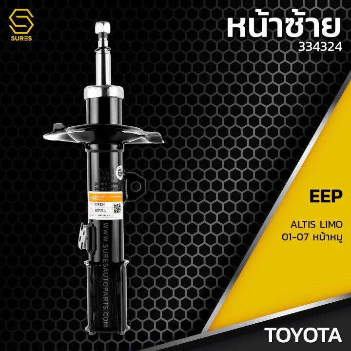 โช๊คอัพ-คู๋หน้า-คู๋หลัง-toyota-altis-limo-หน้าหมู-01-07-ตรงรุ่น-334323-334324-341322-โช๊ค-โช้ค-หน้า-หลัง-โตโยต้า-อัลติส-ลิโม่