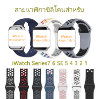 สายนาฬิกาซิลิโคน สำหรับ หัวเข็มขัดสายแอป.เปิ้ลวอช 7 6 SE 5 4 3 2 1ใส่ง่าย   ปรับขนาดได้ 38 มม. 40 มม. 42 มม. 44 มม. 41 ม