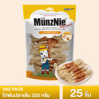 ขนมสุนัข MUNZNIE BIG PACK ไก่พันปลาเส้น 25 ชิ้น (x1 ซอง)