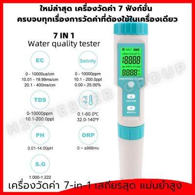 PH Meters 7-in-1  มาใหม่ เครื่องวัด ค่า PH / TDS / EC / ORP / น้ำทะเล / Salinity / อุณหภูมิ เครื่องวัดความเค็ม PH Meters ส่งด่วน