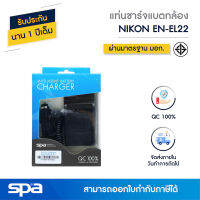 แท่นชาร์จแบตเตอรี่กล้อง Nikon EN-EL22 (Charger) Spa