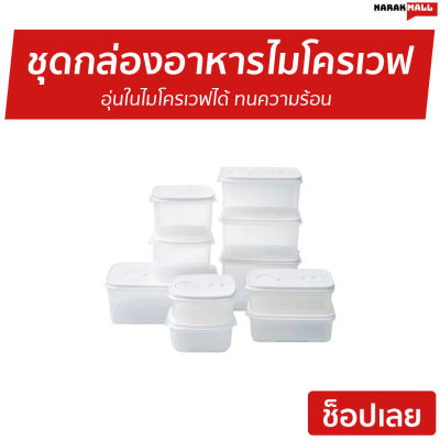 🔥ขายดี🔥 ชุดกล่องอาหารไมโครเวฟ Cuizimate อุ่นในไมโครเวฟได้ ทนความร้อน - กล่องไมโครเวฟ กล่องอาหารพกพา กล่องอาหารมีฝา กล่องอาหารร้อน กล่องอาหารเวฟ กล่องใส่อาหาร กล่องอาหารอุ่น กล่องเวฟอาหาร กล่องข้าวพกพา กล่องข้าวเวฟ กล่องข้าวเวฟได้ microwave container