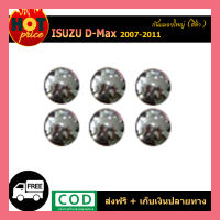 กระดุมCab D-Max 2007-2011 ชุบโครเมี่ยม