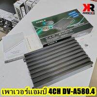 แอมป์รถยนต์ AMP DV-A580.4 เพาเวอร์ 4ชาแนล กำลังขับ 3800 วัตต์ ตัวเล็ก เสียงดี ราคาถูก