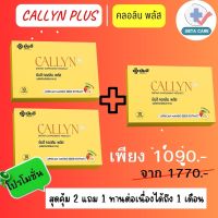 Callyn Plus คลอลีน พลัส Yanhee [เซท 3 กล่อง 30 เม็ด] ทานได้ 1 เดือน คุมหิว ลดน้ำหนัก