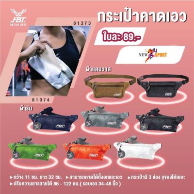 กระเป๋าคาดอก/คาดเอว ผ้าร่ม FBT 81374