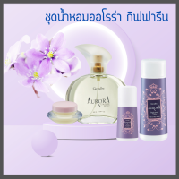 น้ำหอม ออโรร่า กิฟฟารีน Aurora Cologne giffarine