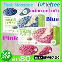 NUD อุปกรณ์การนวด Comefree Foot Massage แผ่นนวดฝ่าเท้า เครื่องนวด ที่นวด