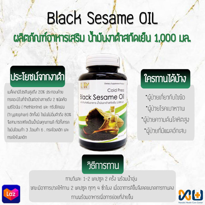 black-sesame-oil-น้ำมันงาดำสกัดเย็น-1000-mg-200-แคปซูล-2-กระปุก