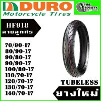 DURO  HF918  ขนาด 70/90-17,80/90-17,90/90-17,90/80-17,100/80-17,110/70-17,120/70-17,130/70-17,140/70-17