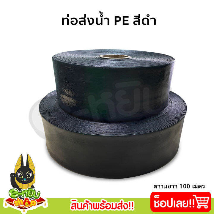 สายส่งน้ำ-สายส่งน้ำผ้าใบ-pe-ยาว-100เมตร-สีดำ-ขนาด-2นิ้ว-3นิ้ว-มีสารป้องกัน-uv-รองรับแรงดันสูง