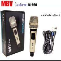 (NEW) MBV ไมค์โครโฟนพร้อมสาย ไมค์ร้องเพลง ไมโครโฟนแบบสาย สายยาว 5 เมตร รุ่น M-560/M-561/M-562