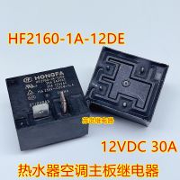 (ของแท้/1ชิ้น)▪HF2160-1A-12DE รีเลย์เครื่องทำน้ำอุ่นเครื่องปรับอากาศ SLI-12VDC-SL-A SLI-S-112DM