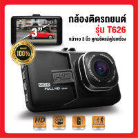 กล้องติดรถยนต์ รุ่น T626B Car Camera WDR+HRD หน้าจอใหญ่ 3.0 นิ้ว ของแท้100%