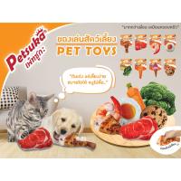 [Petsuka] ตุ๊กตานุ่มนิ่ม ของเล่นสัตว์เลี้ยงPetsuka มีเสียง