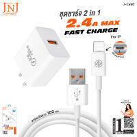 JNJ CHARGER 2.4A Fastcharge ชุดชาร์จไฟบ้าน พร้อม Adapter อะแดปเตอร์ และสายชาร์จ Lightning USB ระบบ IOS รุ่น J-C650 รับประกัน 1 ปี