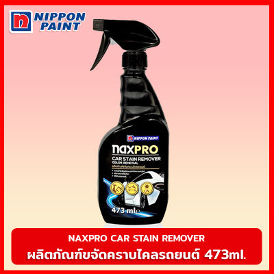 สเปรย์ขจัดคราบไคลรถยนต์ NAXPRO CAR STAIN REMOVER 473 มล. ช่วยขจัดคราบเหลืองและยางไม้ ขจัดตะกอนสนิมจากน้ำที่เกาะตัวรถ สลายคราบฝังลึก