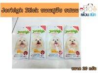 Jerhigh Stick ขนมสุนัข รสนม ขนาด 20 กรัม ( 5 ซอง )