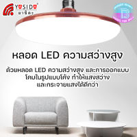 YASIDA UFO LED LIGHT SERIES หลอดไฟLED ไฟUFO ไฟจานบิน ความสว่างสูง ความสว่างสูง ประหยัดไฟ ประหยัดพลังงาน ขั้ว E27