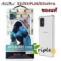 (S23ultraมาจ้า) เคสใสกันกระแทก Atouchbo Kingkong Armor Anti-Burst Case Samsung Galaxy S23ultra/S21/S21PLUS/S21ULTRA