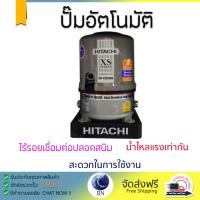 ราคาพิเศษ ปั๊มน้ำอัตโนมัติ รุ่นใหม่ล่าสุด  ปั๊มอัตโนมัติ HITACHI WT-PS250XS 250W แรงดันน้ำคงที่ ต่อเนื่อง มีระบบตัดไฟอัตโนมัติหากมีความร้อนเกิน ทนทาน เคลือบกันสนิมรอบตัวเครื่อง ปั๊มน้ำอัตโนมัติ ปั๊มน้ำออโต้ จัดส่งฟรีทั่วประเทศ