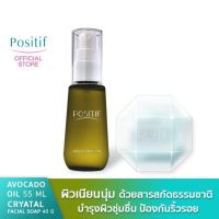 POSTIF AVOCADO OIL 55 mL น้ำมันอะโวคาโดบริสุทธิ์ Phyto Crystal Moisturizing Facial Soap 40g